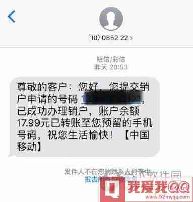 中国移动网上营业厅怎么注销账号