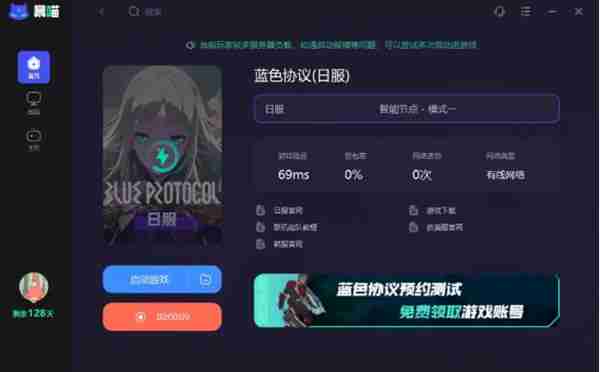 蓝色协议101-11怎么解决-101-11解决办法