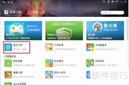 一键升级驱动教程