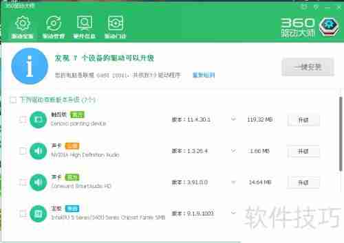 一键升级驱动教程