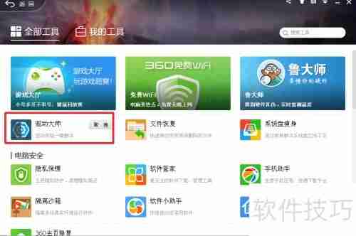 一键升级驱动教程