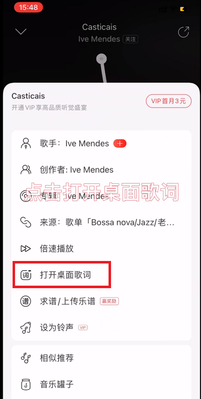苹果手机网易云音乐桌面歌词怎么设置