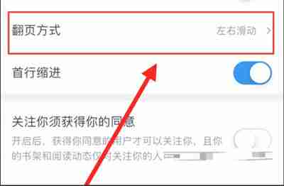 微信读书怎么开启上下滚动翻页功能