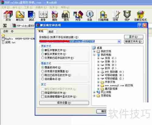 如何快速完成虚拟打印机的安装与设置