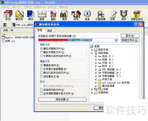 虚拟打印机安装设置教程