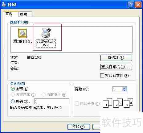 如何快速完成虚拟打印机的安装与设置