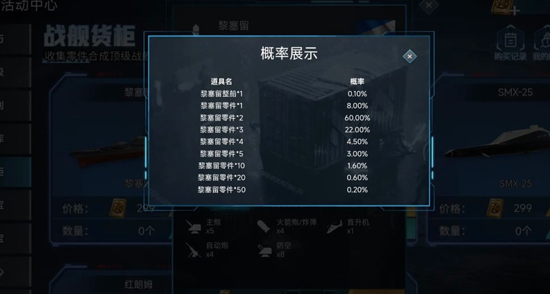 现代战舰如何出售不用的船舰