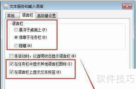 Win7语言栏隐藏了？快速恢复方法教你几招