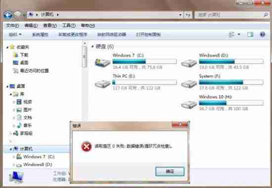 win7电脑提示数据错误循环冗余检查如何解决？