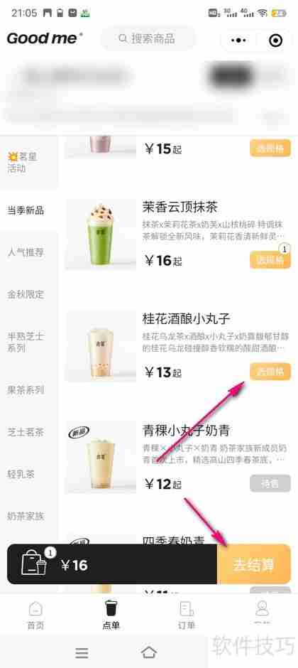 古茗下单全攻略