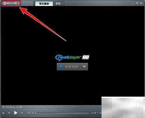 如何检查RealPlayer版本更新