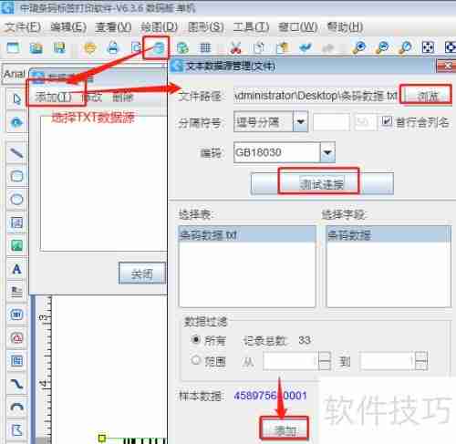 条码打印软件批量制作JAN13条码的方法