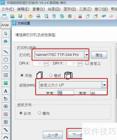 条码打印软件批量制作JAN13条码的方法