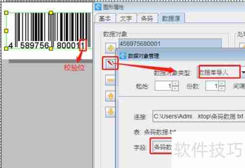 条码打印软件批量制作JAN13条码的方法