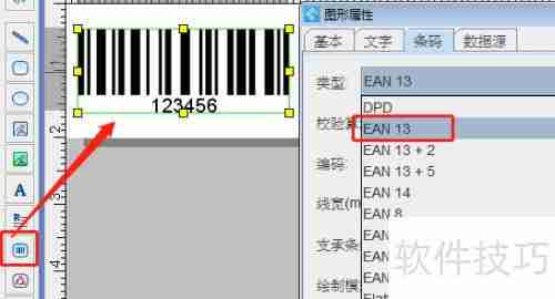 条码打印软件批量制作JAN13条码的方法