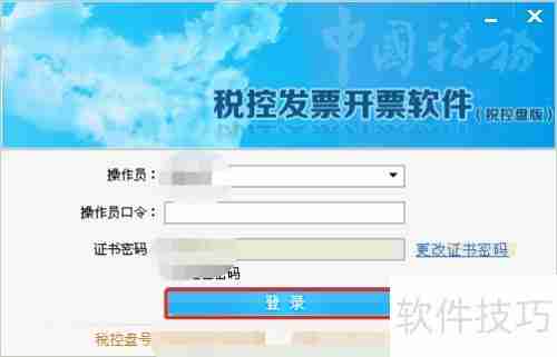 开票软件使用指南：快速上手开票