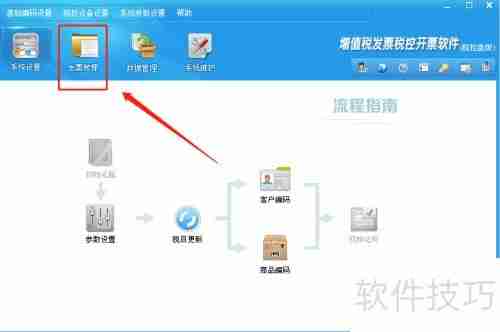 开票软件使用指南：快速上手开票