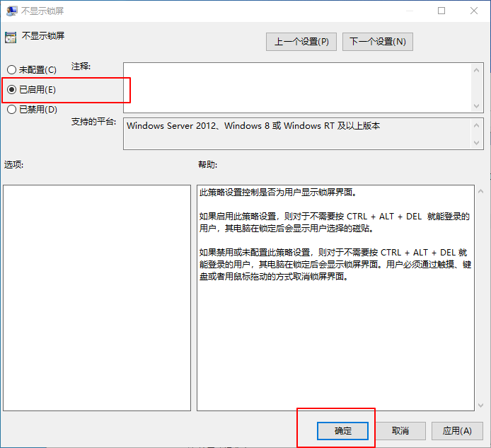 Win10系统如何开机跳过锁屏界面?开机跳过锁屏界面的方法