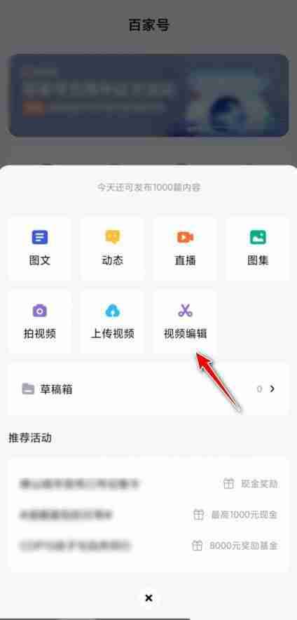 百家号怎么剪辑视频?百家号剪辑视频的方法