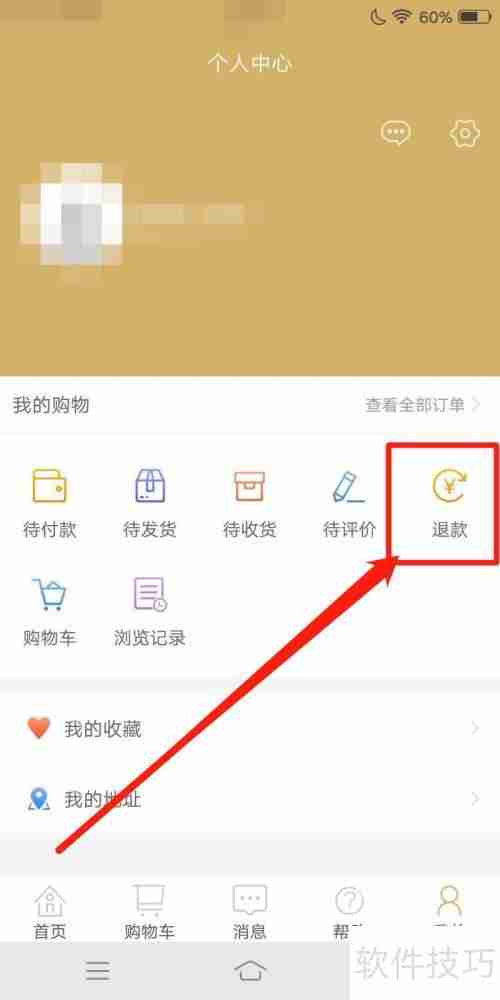 百购平台退款订单查询方法