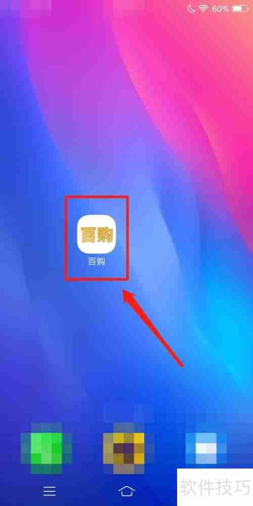 百购平台退款订单查询方法