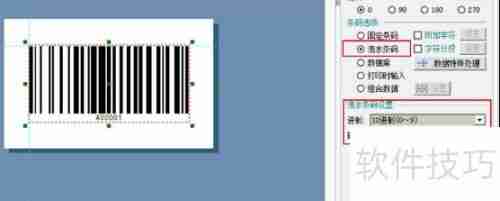 流水号条码制作打印教程