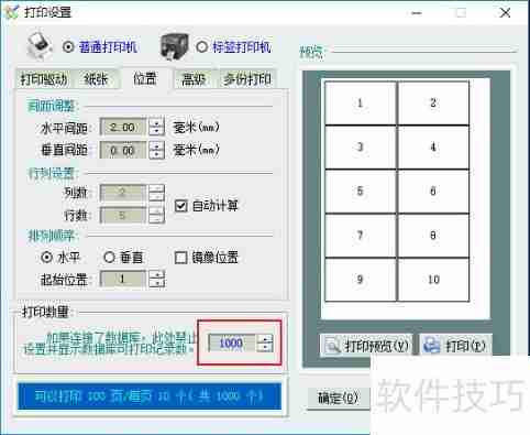 流水号条码制作打印教程