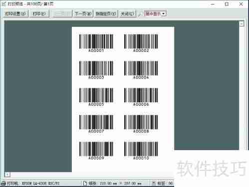 流水号条码制作打印教程