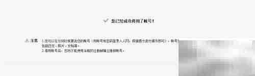 如何注销人人网账号