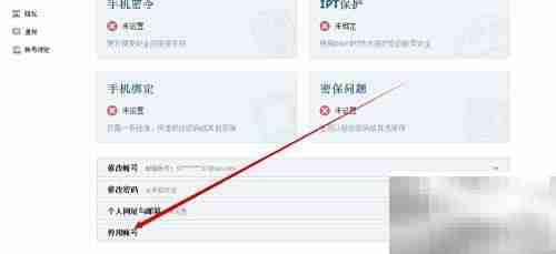 如何注销人人网账号