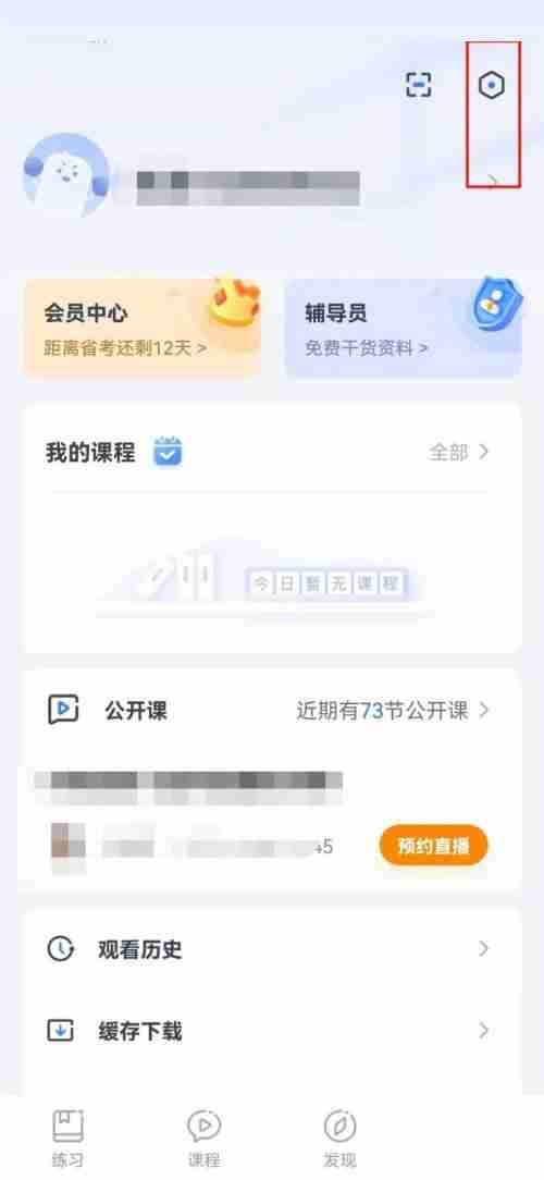 粉笔缓存怎么清理