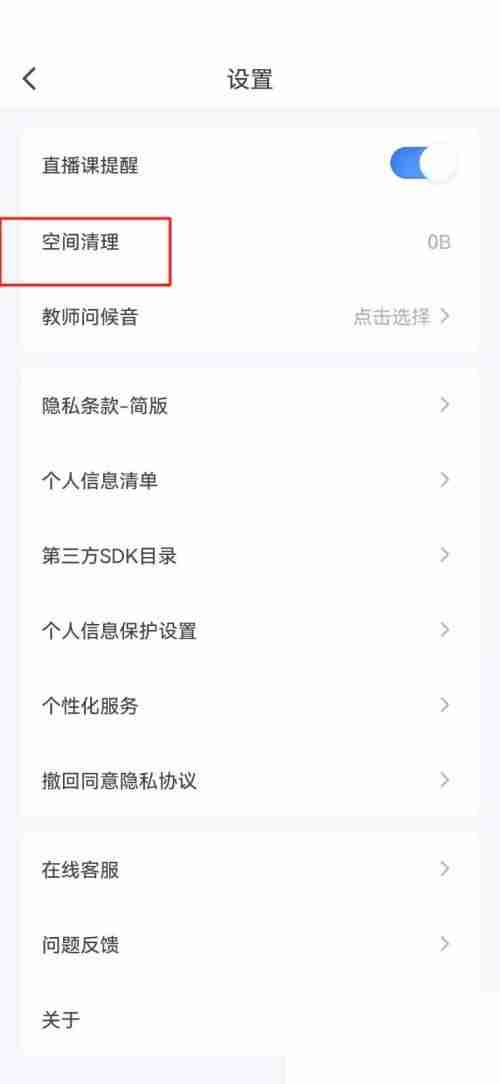 粉笔缓存怎么清理