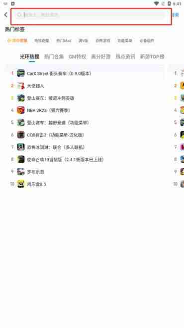 光环助手怎么搜索游戏?光环助手搜索游戏的方法教程