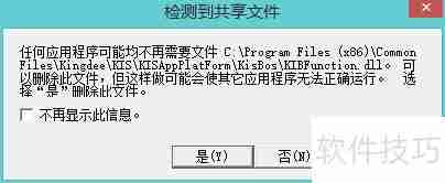 金蝶KIS标准版软件如何彻底卸载清理