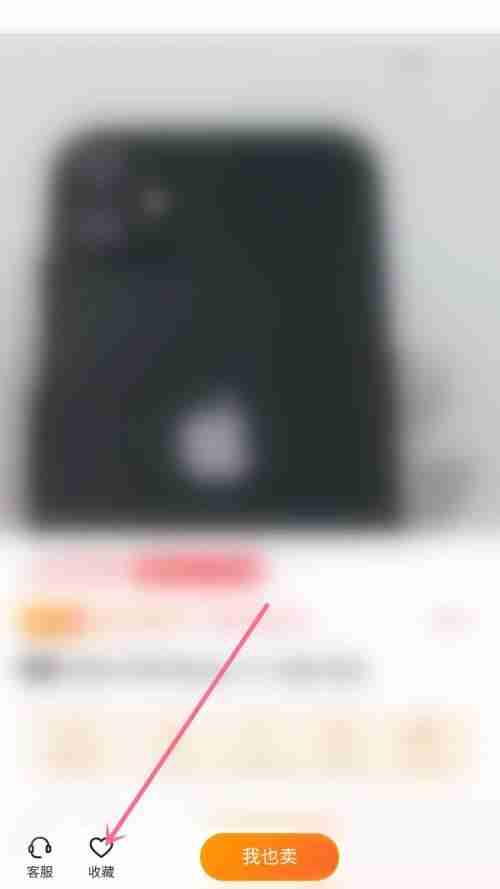 转转怎么收藏商品？转转收藏商品教程