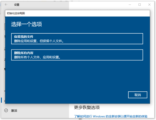 win10重装系统保留个人文件和应用的方法介绍