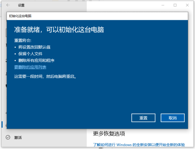 win10重装系统保留个人文件和应用的方法介绍
