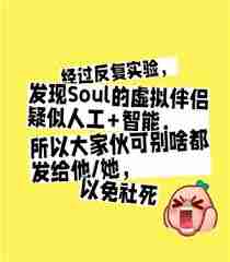 soul虚拟伴侣发语音是不是真人发的
