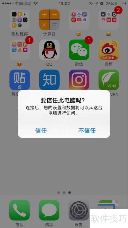 iTunes备份加密方法详解