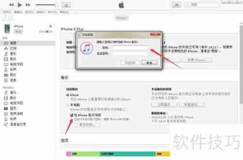如何给iTunes备份加密