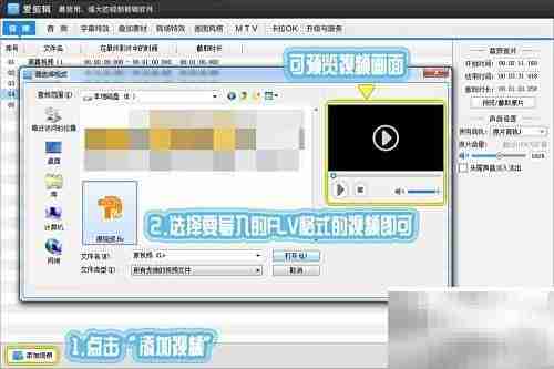 FLV视频剪辑解决方案