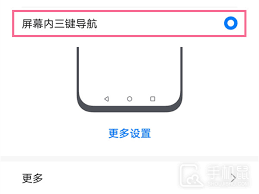 荣耀手机桌面返回键如何设置关闭