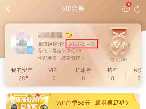 腾讯视频会员到期日怎么看