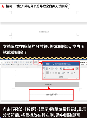 word怎么删除空白页 word删除空白页怎么操作