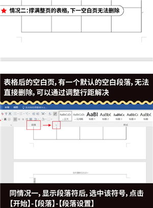 word怎么删除空白页 word删除空白页怎么操作