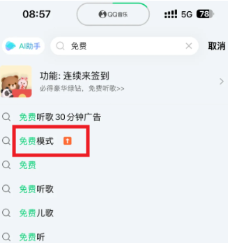 qq音乐免费听歌模式不见了怎么恢复 qq音乐看广告免费听歌在哪里