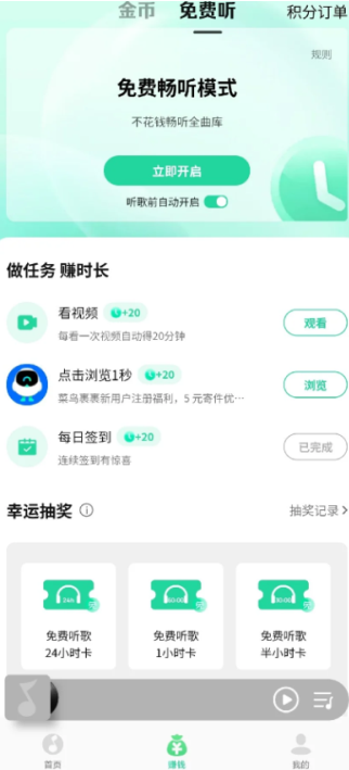 qq音乐免费听歌模式不见了怎么恢复 qq音乐看广告免费听歌在哪里