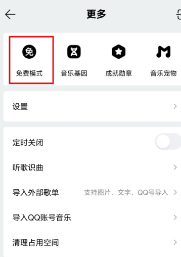 qq音乐免费听歌模式不见了怎么恢复 qq音乐看广告免费听歌在哪里