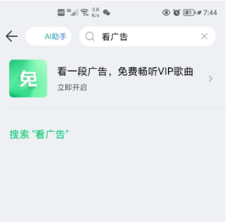 qq音乐免费听歌模式不见了怎么恢复 qq音乐看广告免费听歌在哪里