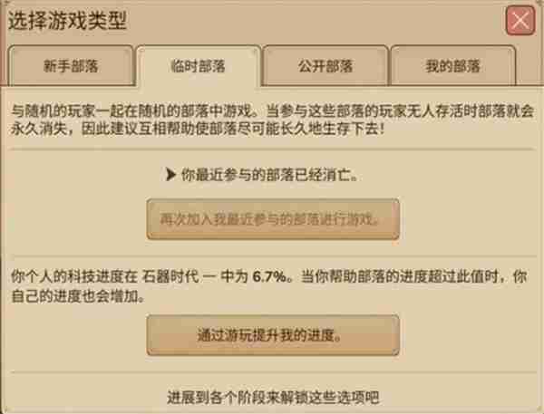 村落人生不同部落区别介绍说明